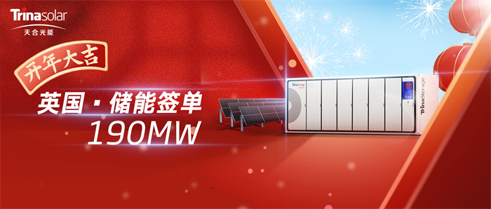 Elementa签单！协议供货英国190MW储能项目，，，，天合储能与国际能源巨头Low Carbon强强联手！ | 德赢vwin