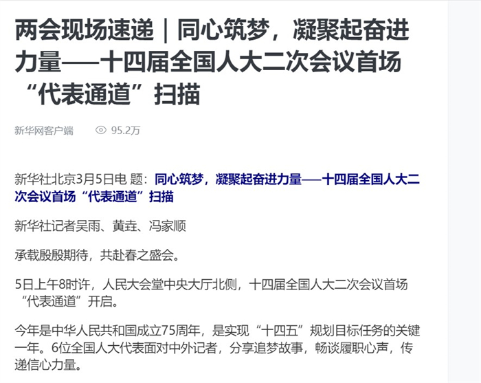 最高阅读量超95万！数百家中外媒体集中报道高纪凡亮相首场“代表通道” | 德赢vwin