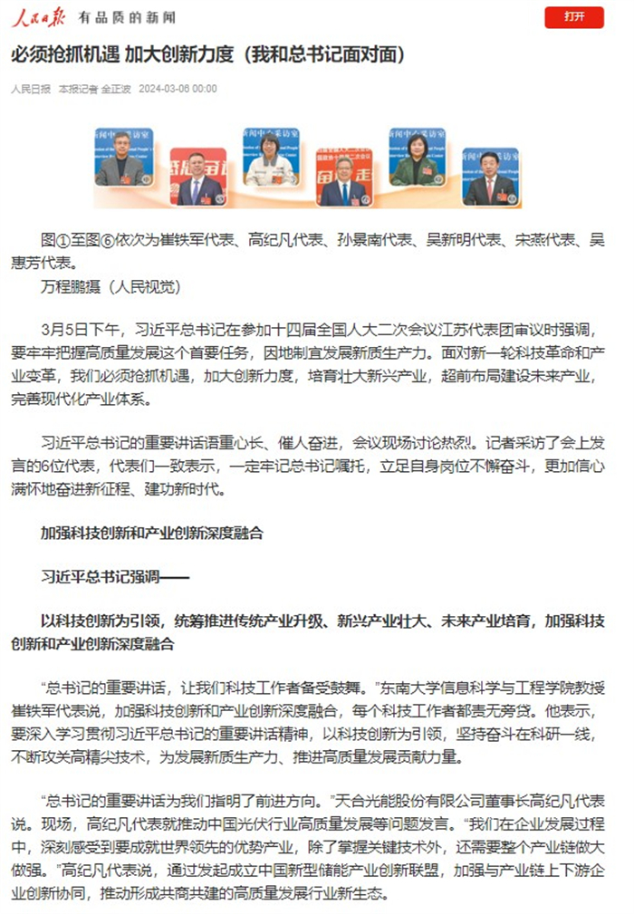最高阅读量破213万！习近平总书记加入江苏代表团审议并听取高纪凡等6位代表讲话，，引发天下数百家主流媒体刊发超1.5万篇报道关注 | 德赢vwin