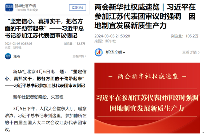 最高阅读量破213万！习近平总书记加入江苏代表团审议并听取高纪凡等6位代表讲话，，引发天下数百家主流媒体刊发超1.5万篇报道关注 | 德赢vwin