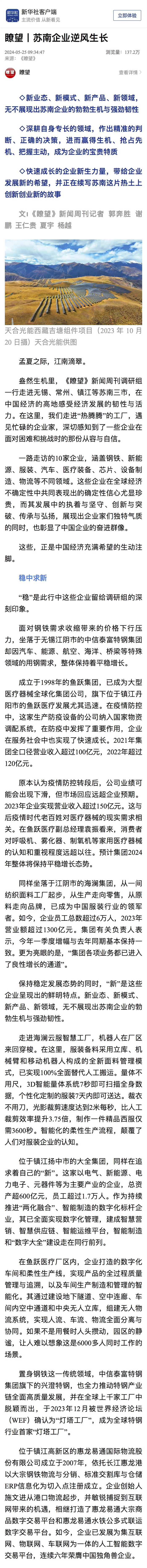 本周最高阅读量破137万，，，德赢vwin再次被人民日报、新华社、央视、《群众》杂志等关注报道【媒体一周看天合】 | 德赢vwin