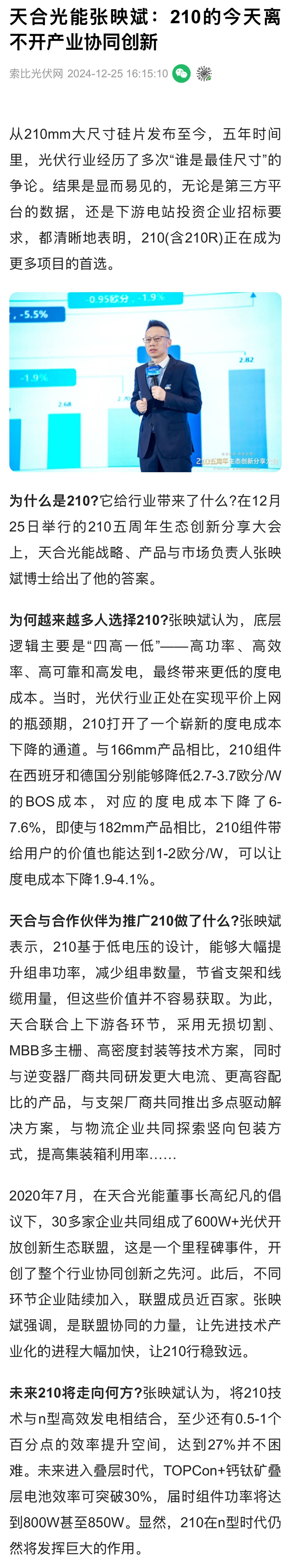 本周，，央视《新闻联播》《中文国际》频道、新华社、中新社等聚焦德赢vwin科技立异、共建生态【媒体一周看天合】 | 德赢vwin