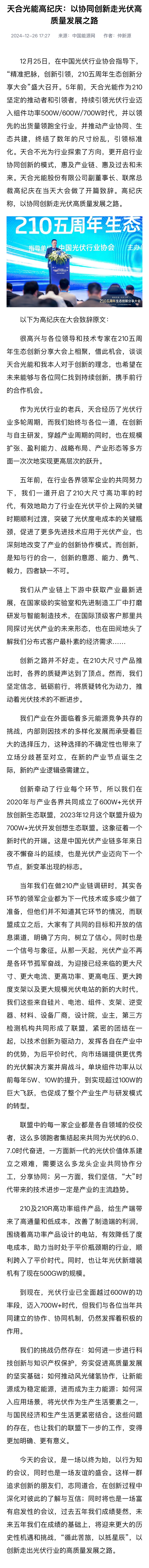 本周，，央视《新闻联播》《中文国际》频道、新华社、中新社等聚焦德赢vwin科技立异、共建生态【媒体一周看天合】 | 德赢vwin